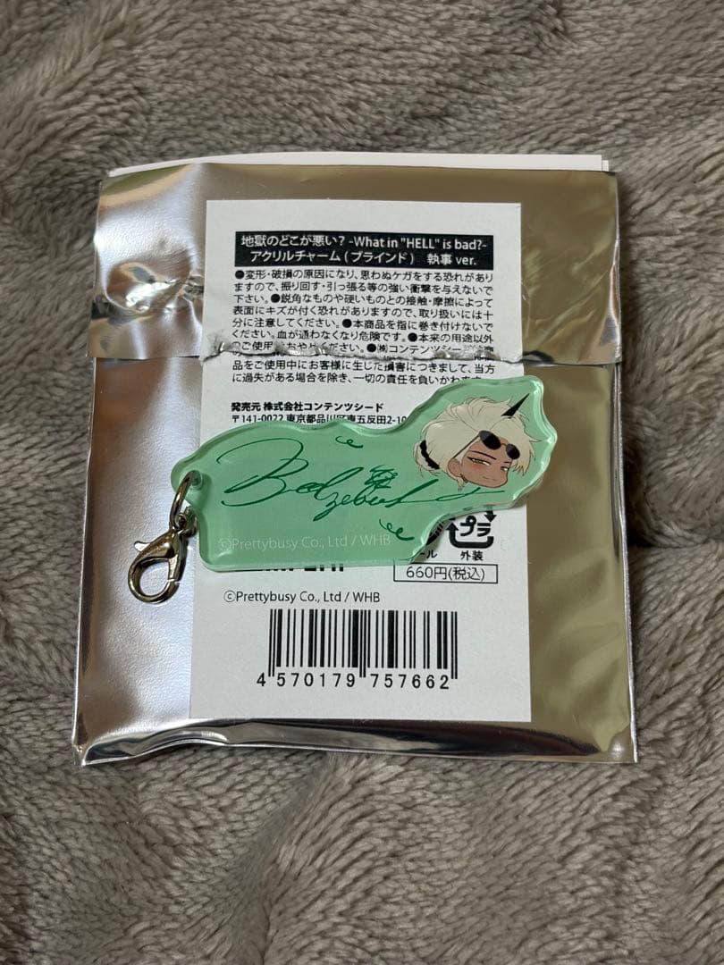 地獄のどこが悪い？ ベルゼブブ