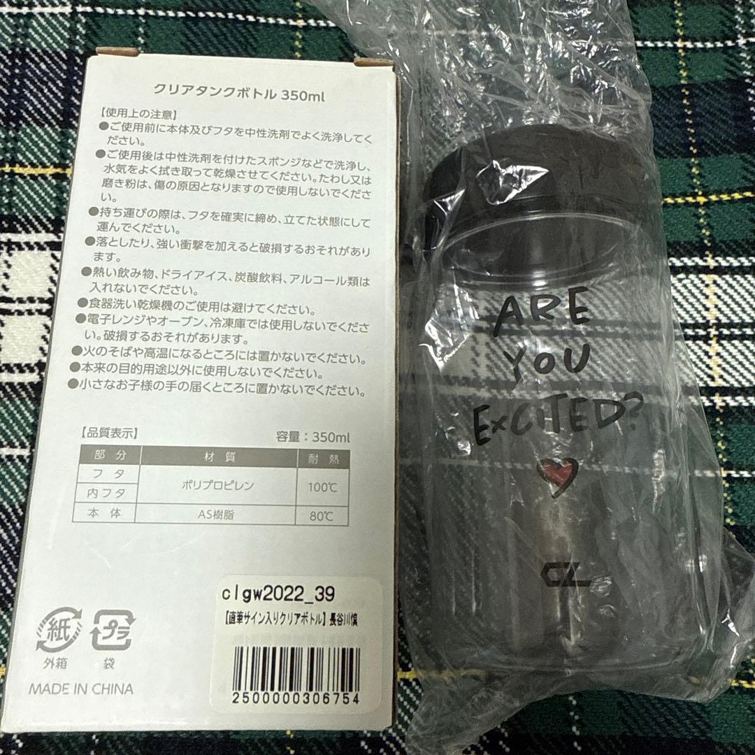 長谷川慎 直筆サイン入りクリアボトル