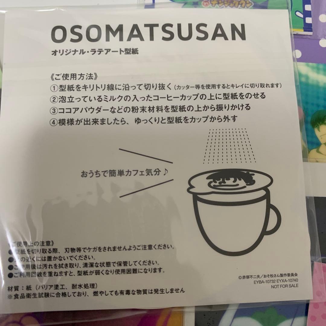 おそ松さん 個別売り可能