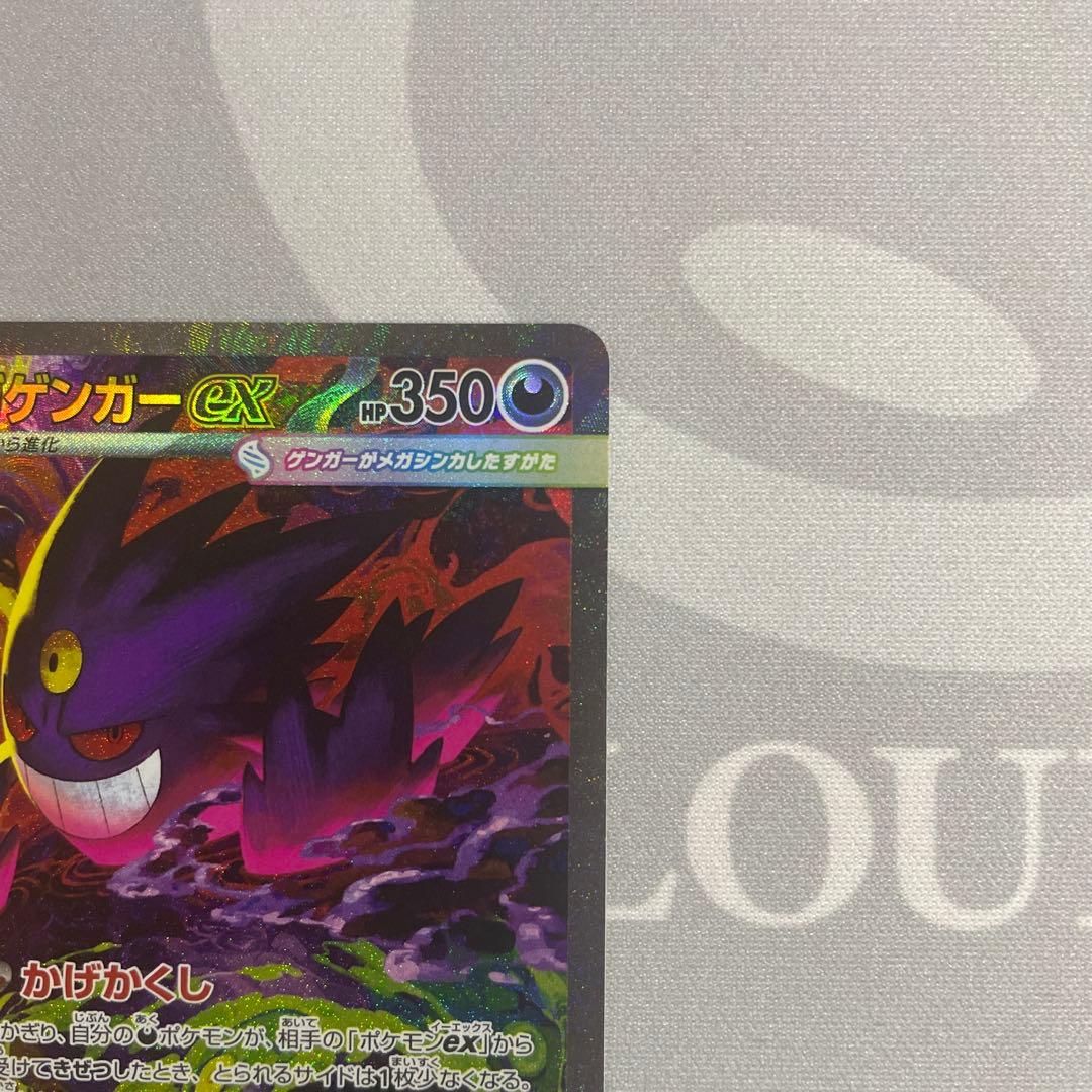 【美品】メガゲンガーex SAR MEGA ハイクラスパック MEGAドリーム