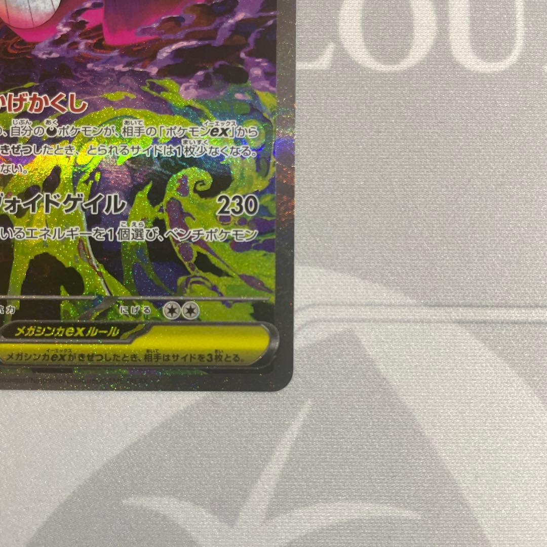 【美品】メガゲンガーex SAR MEGA ハイクラスパック MEGAドリーム