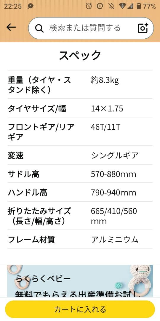 RENAULT LIGHT 8 　折りたたみ自転車