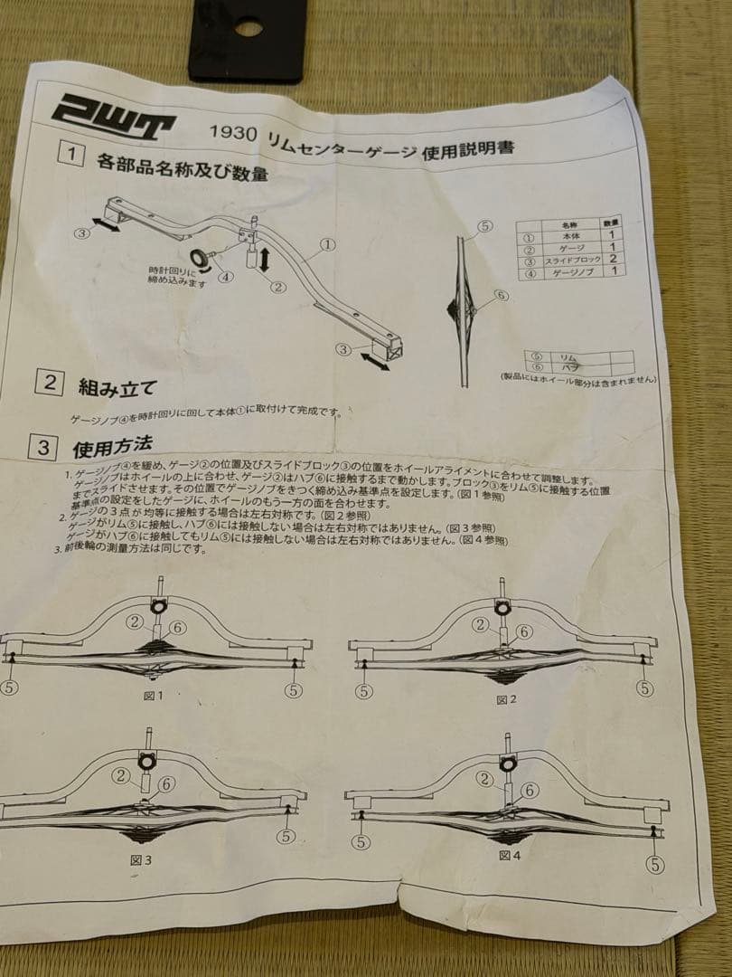 pwt 振れ取り台、センターリングゲージ、リムセンターゲージ