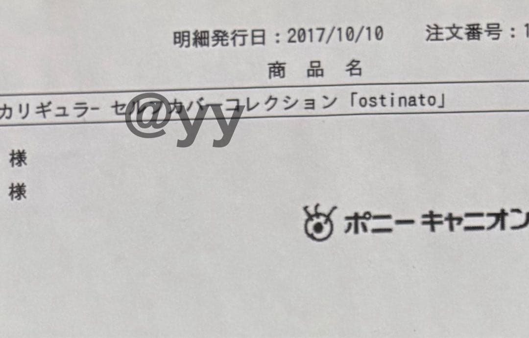 カリギュラ セルフカバーコレクション ポスター　学士サイン入り