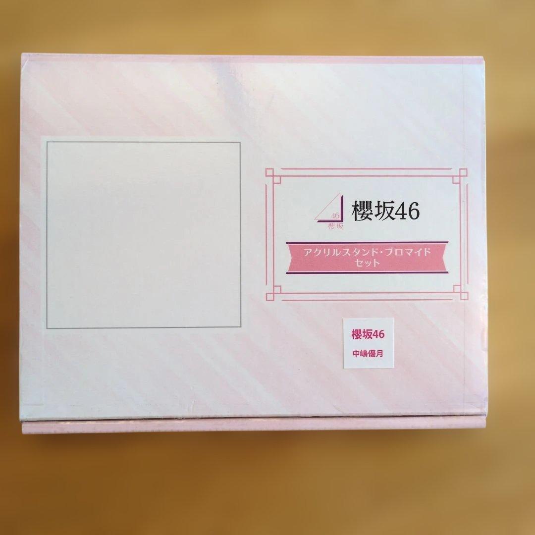 櫻坂46 中嶋優月　ローソン　 当選品　アクスタ　ブロマイド