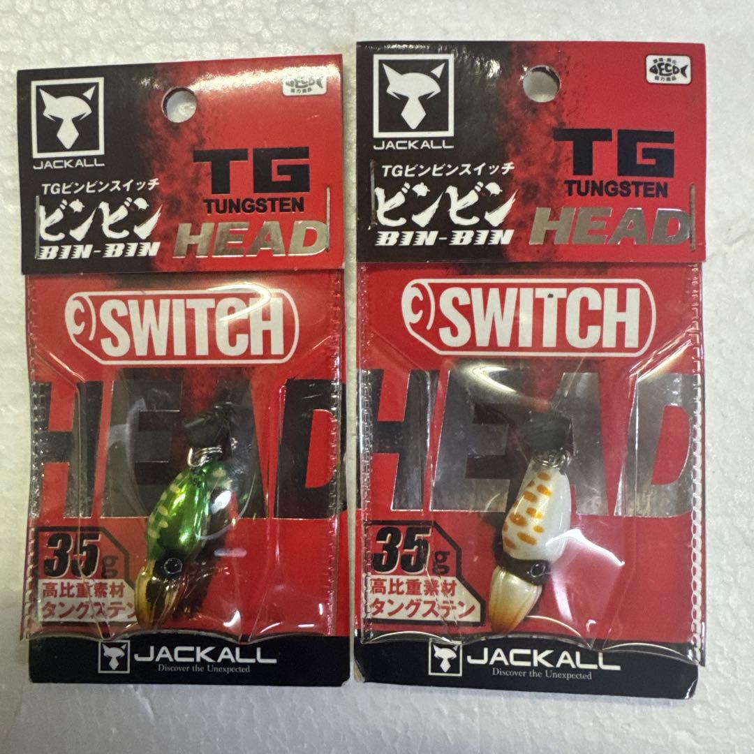 ジャッカル TGビンビンスイッチ35g80g100g120g11個セット