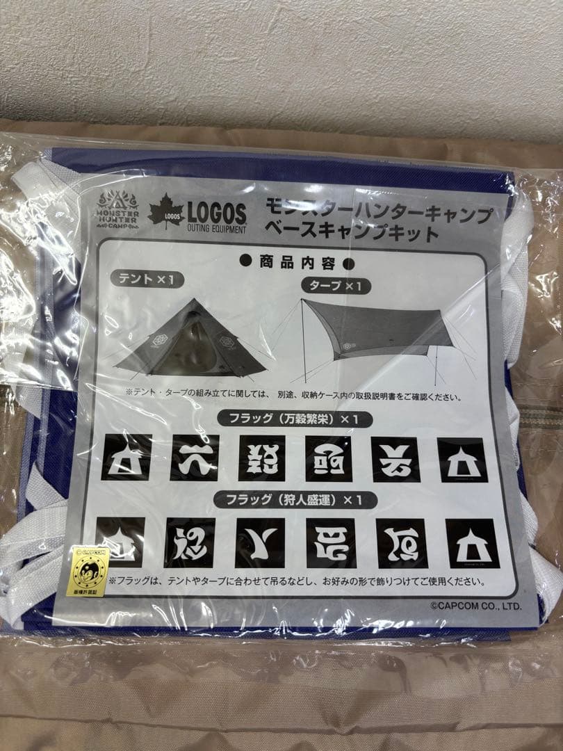 ロゴス モンハンコラボ ベースキャンプキット　テント・タープ セット