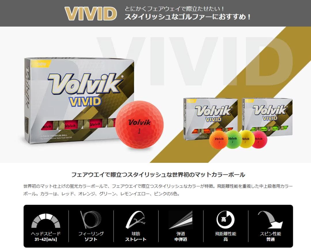 【新古品】Volvik ヴォルビック　ビビッド/ピンク　1ダース/12球