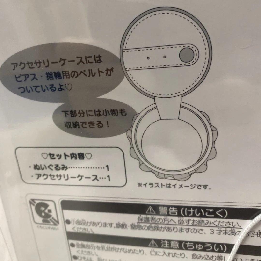 シナモロール ぬいぐるみ アクセサリーケース付き
