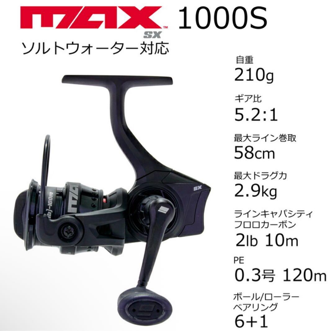 アブガルシア(Abu Garcia) マックス SX 1000S 新品