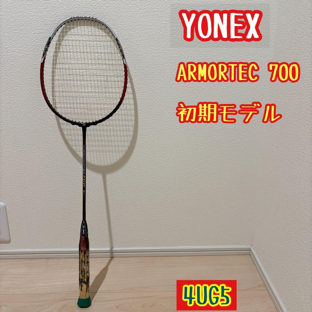 YONEX ARMORTEC 700 初期モデル 4UG5 バドミントンラケット