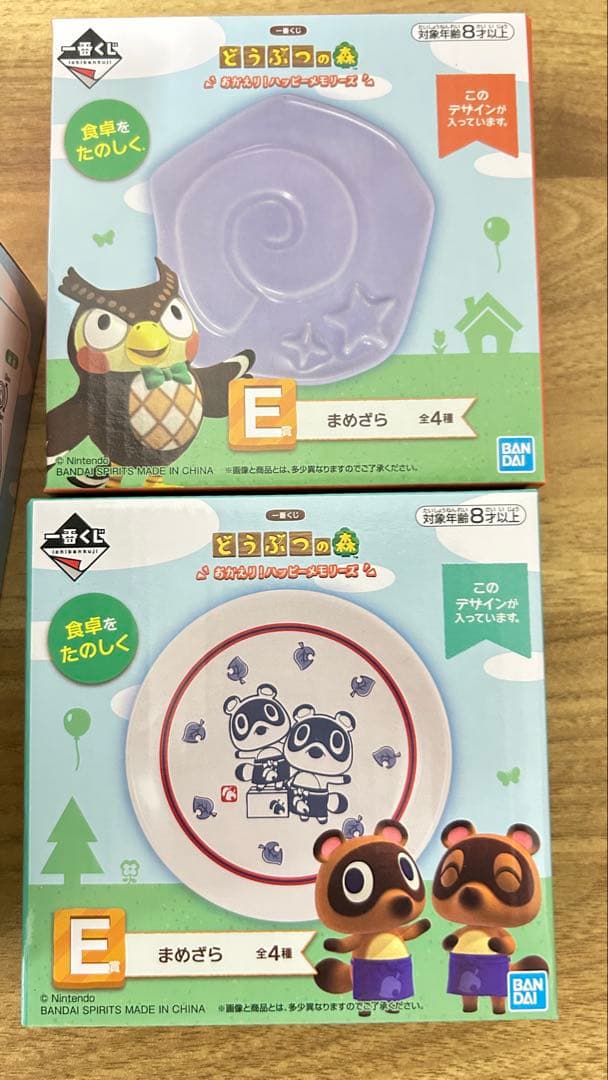 一番くじ あつまれ どうぶつの森 B賞 貯金箱　E賞 まめざら2種①