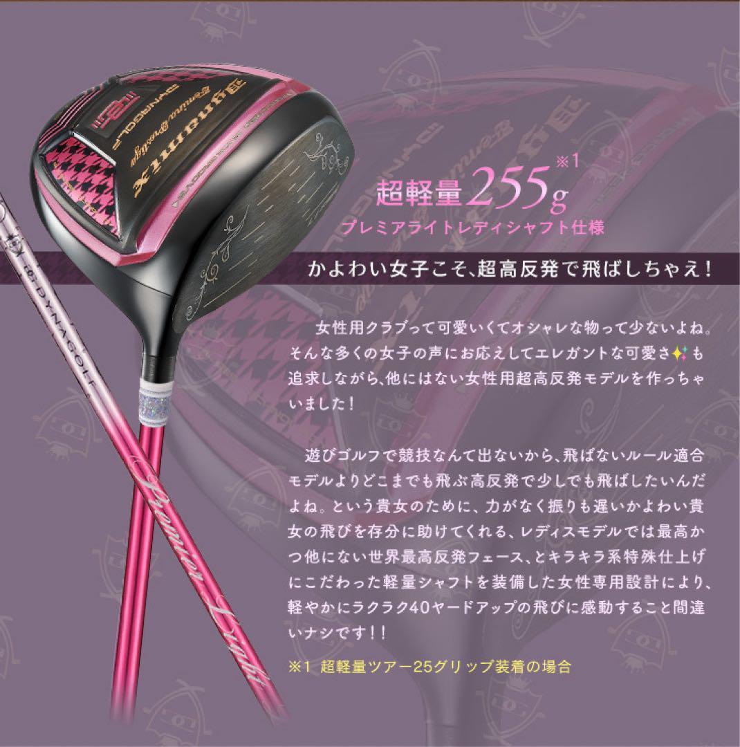 超飛び女性用超高反発! 軽くてオシャレ♥ ダイナミクス フェミーナ プレミア仕様