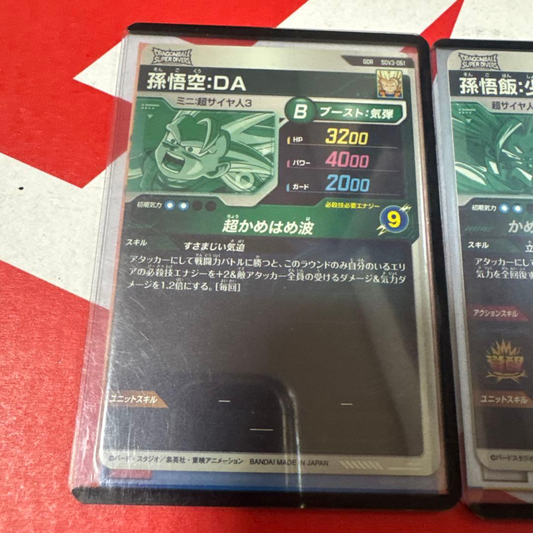 ぼ*!様 ドラゴンボールダイバーズ 引退品