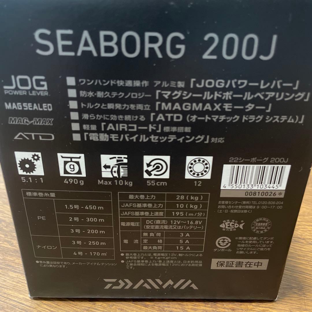 ダイワシーボーグ200J 電動リール