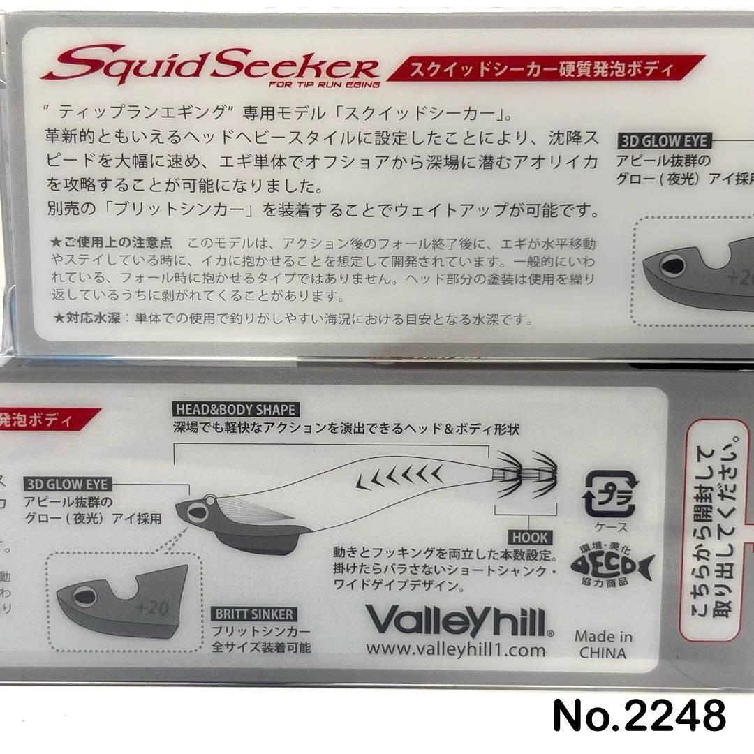 No.2248 スクイッドシーカー3.5号MH 他 5本
