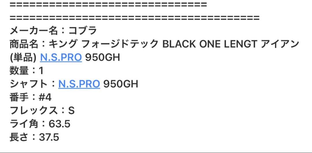 Cobra King Forged Tec ワンレングスアイアン　4番