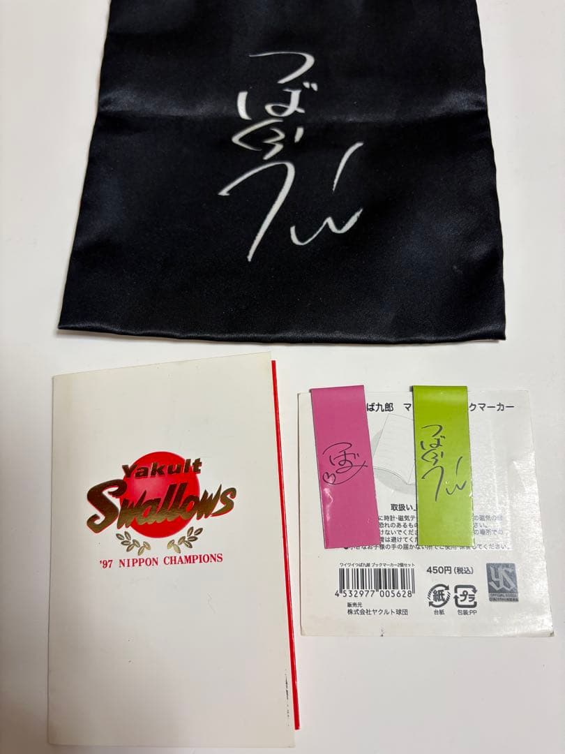 専用 つば九郎