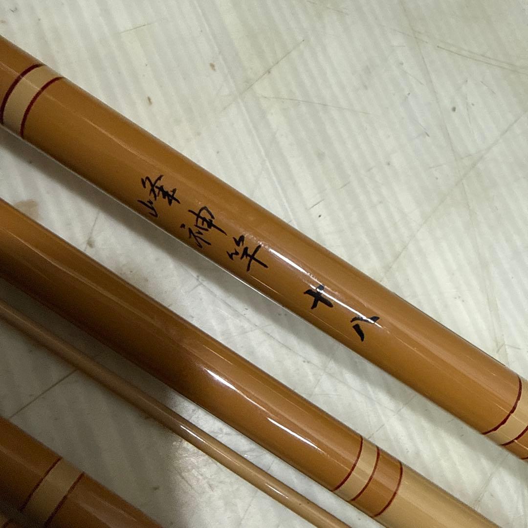 峰神竿 十八 ヘラ竿