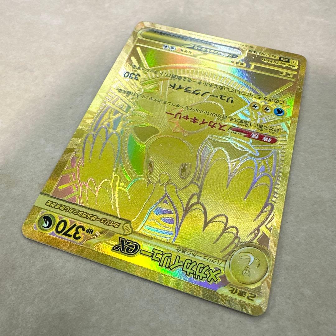 【満額査定品】ポケモン　メガドリーム　メガカイリューex MUR 250/193