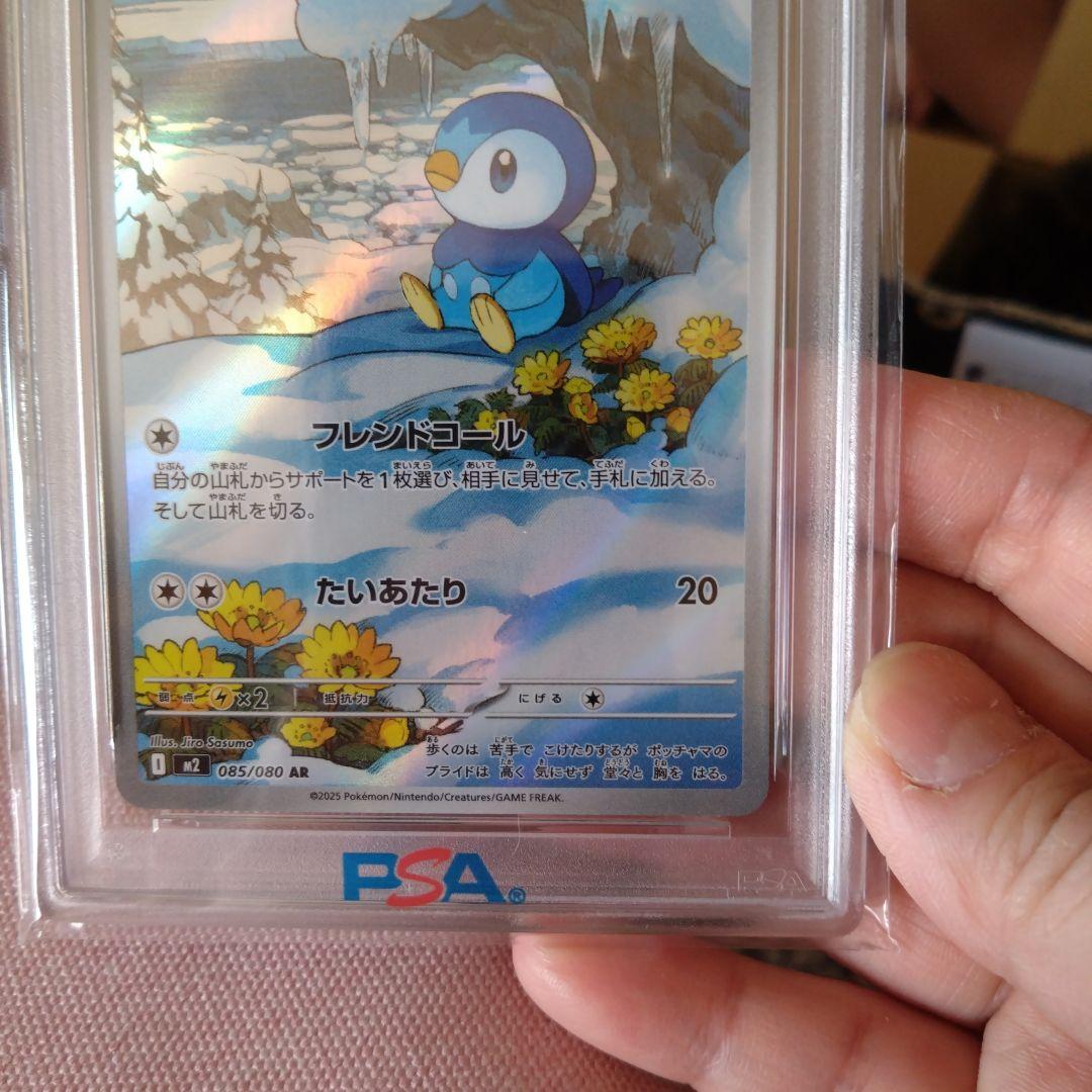 ポッチャマ PSA 10 アートレア 085/080