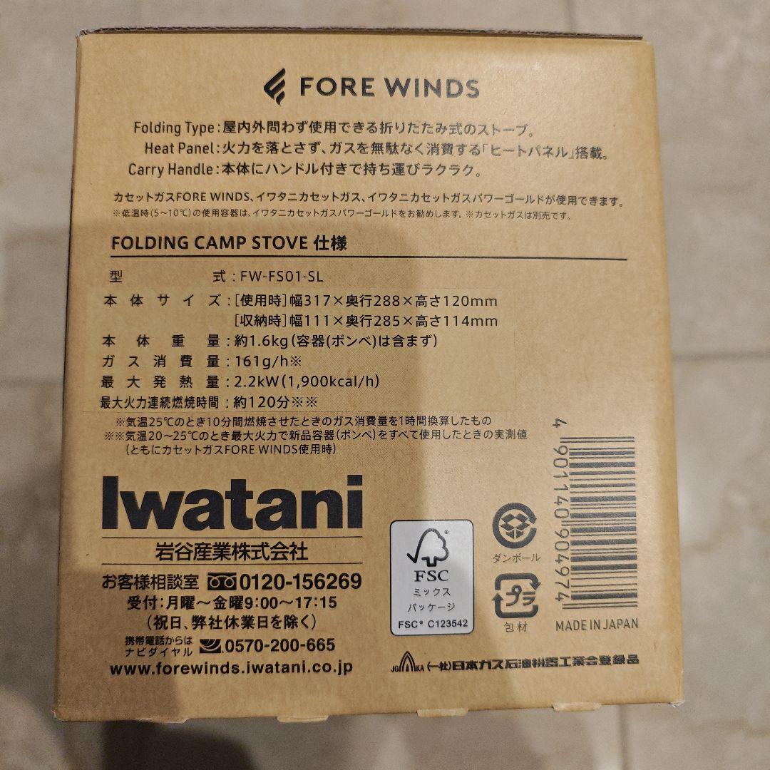 未使用FORE WINDS FOLDING CAMP STOVE　FW-FS01