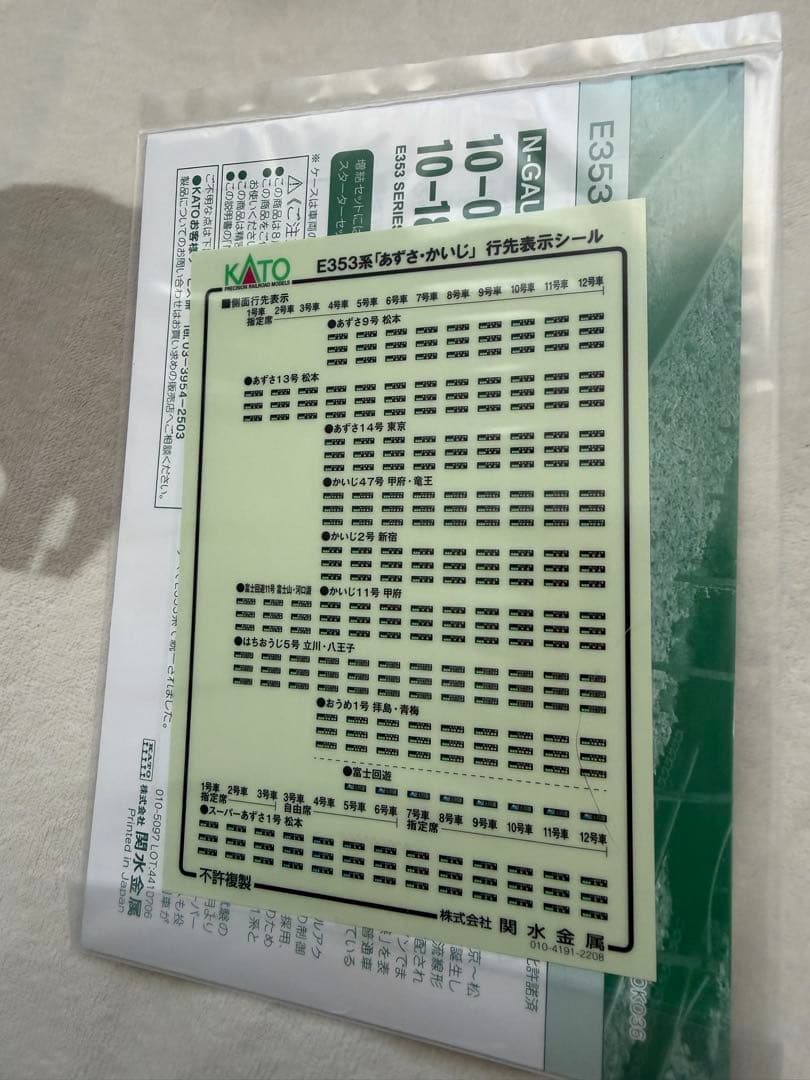 KATO E353系 あずさ・かいじ　 基本セット4両 Nゲージ