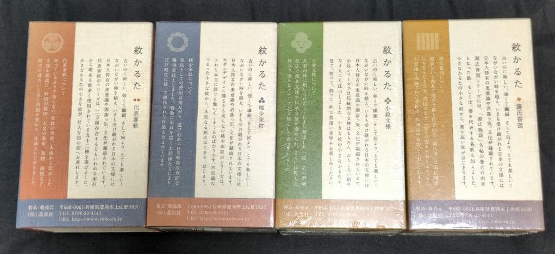 4点セット 紋かるた 代表家紋 希少家紋 小紋文様 源氏香図 北星社