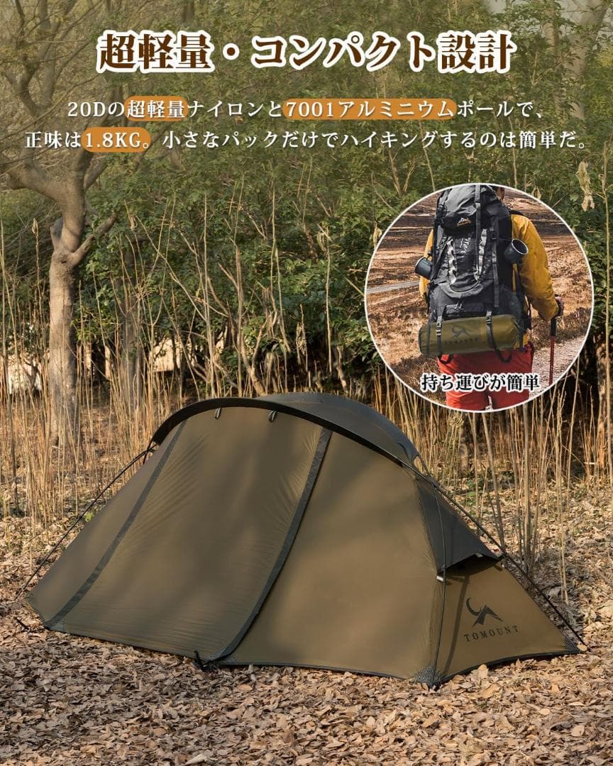 未使用！TOMOUNT トモウント ソロテント NY TENT 1 超軽量テント