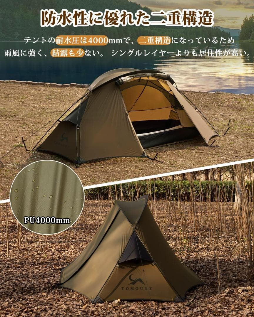 未使用！TOMOUNT トモウント ソロテント NY TENT 1 超軽量テント