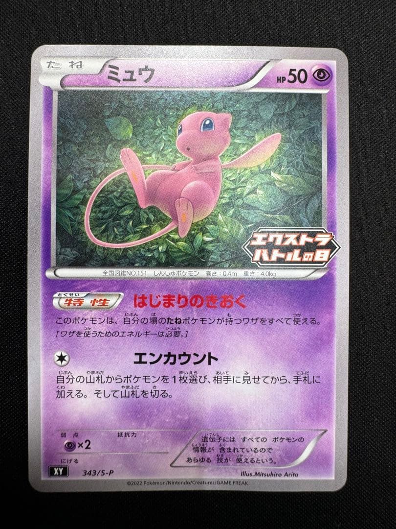 ポケモンカード ミュウ エクストラバトルの日 プロモ 4枚セット