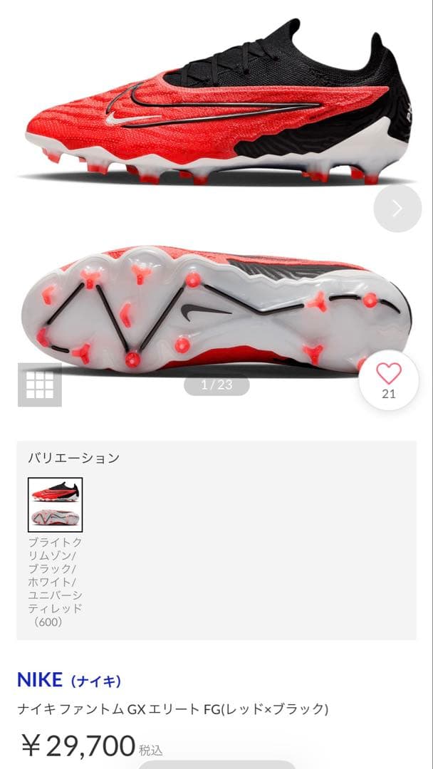 NIKE PHANTOM GX エリート ナイキ　ファントム　23.5cm