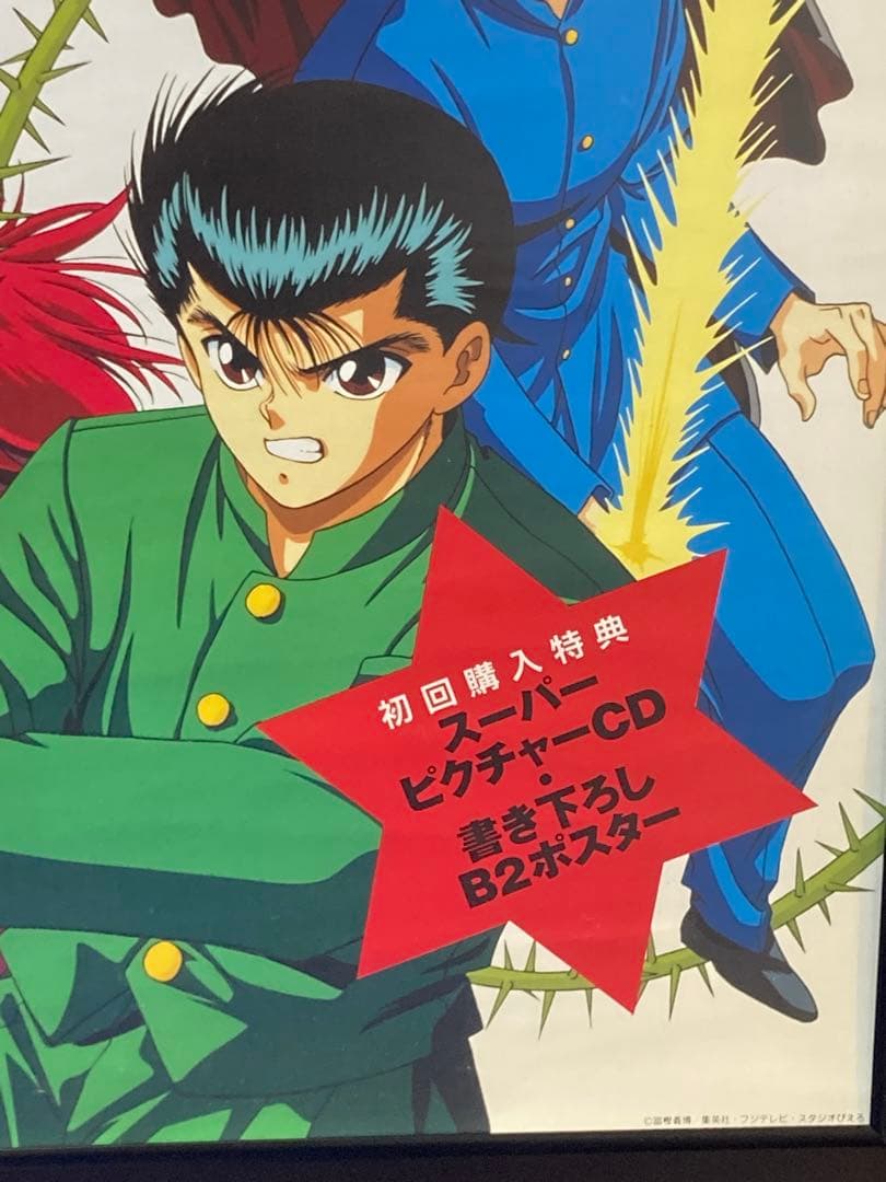 幽遊白書 販促ポスター B2 浦飯幽助 桑原 飛影 蔵馬 冨樫義博