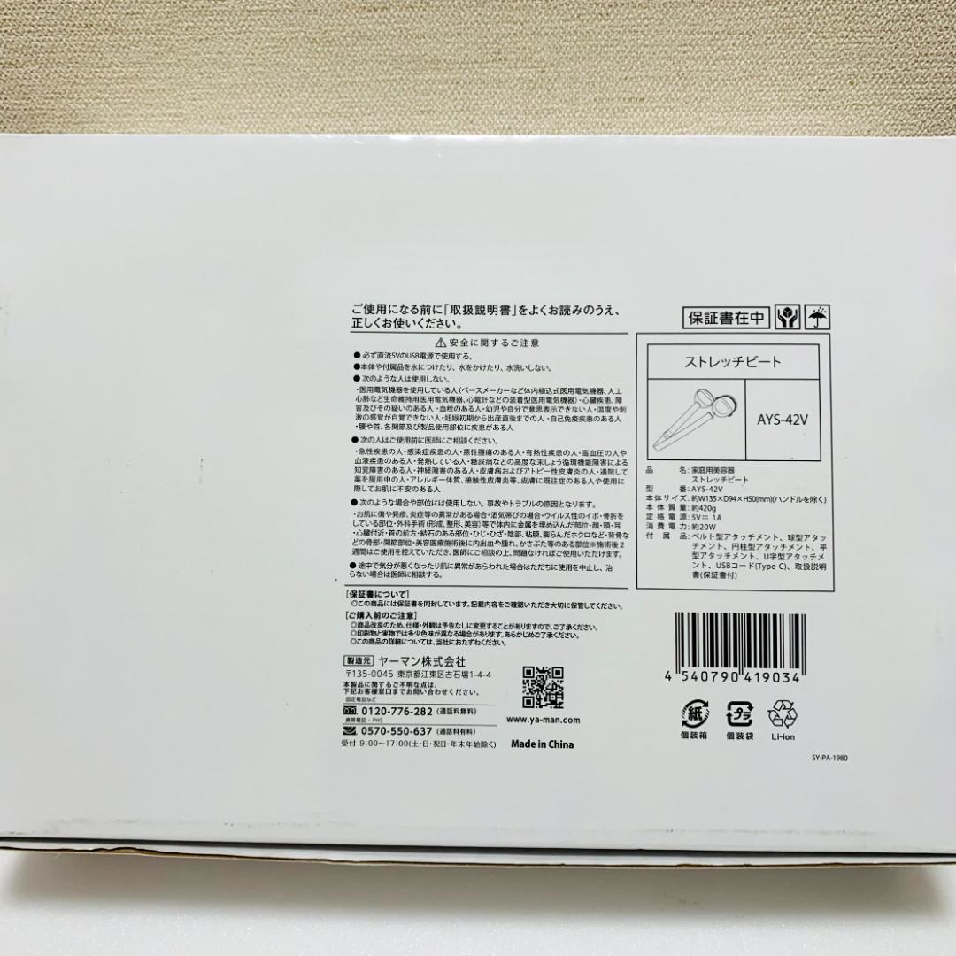 エクサボーテ ストレッチビート　ヤーマン