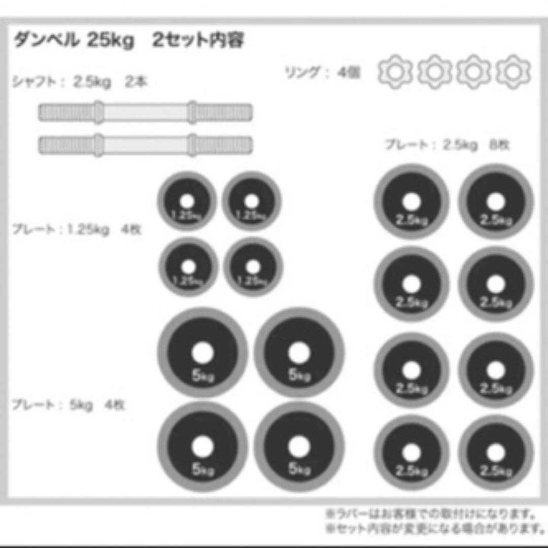 新品　早い者勝ち　可変式ダンベル　25kg 2個セット 合計50kg ラバー付き