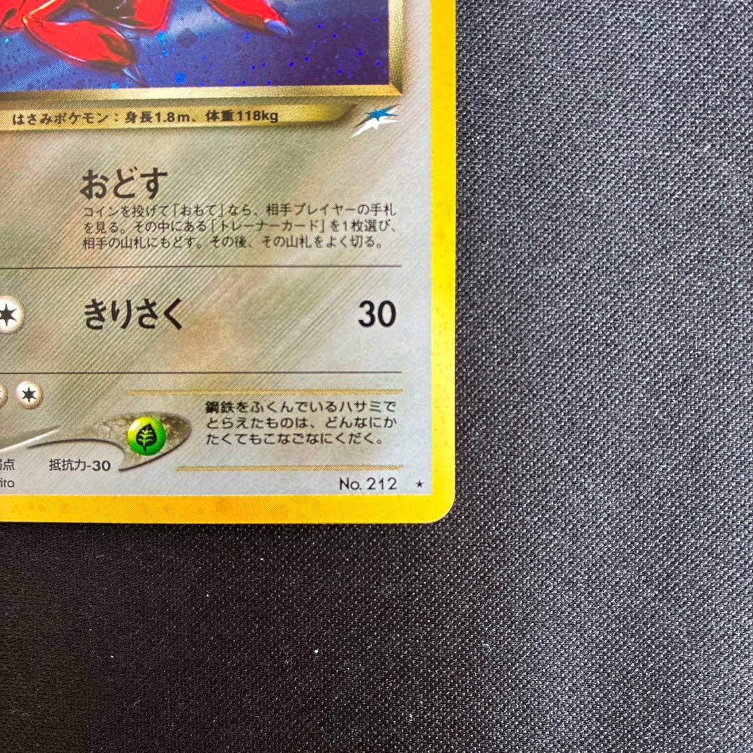 極美品 わるいハッサム 旧裏 渦巻きホロ