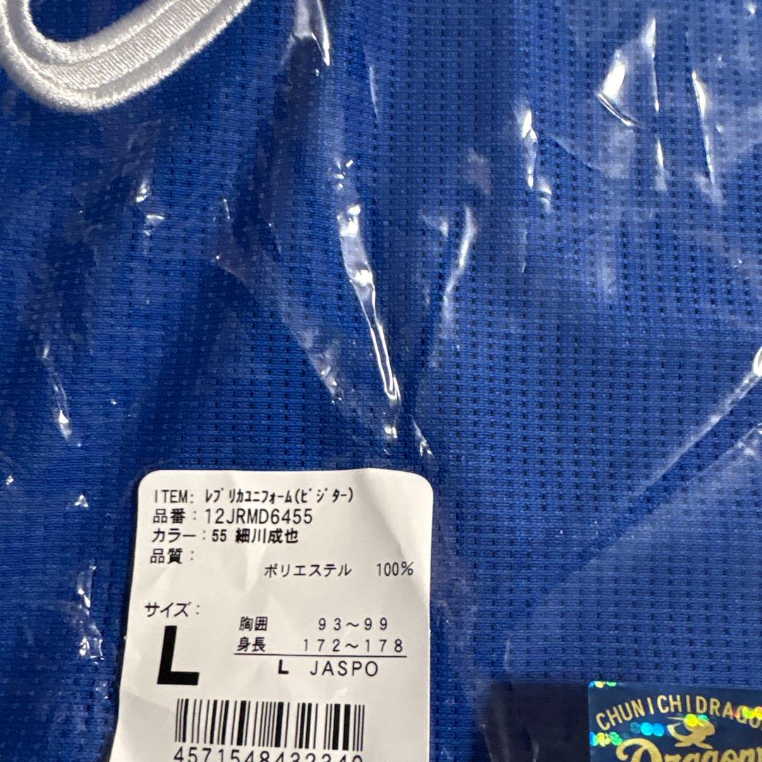【新品未開封】中日ドラゴンズ ミズノ社製レプリカユニ ビジターVer. 細川成也