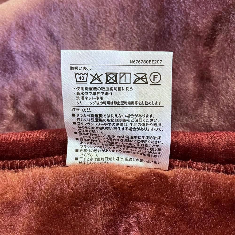 【新品】西川 合わせ毛布 シングル 衿付き 厚手 ふっくらボリューム　ワイン