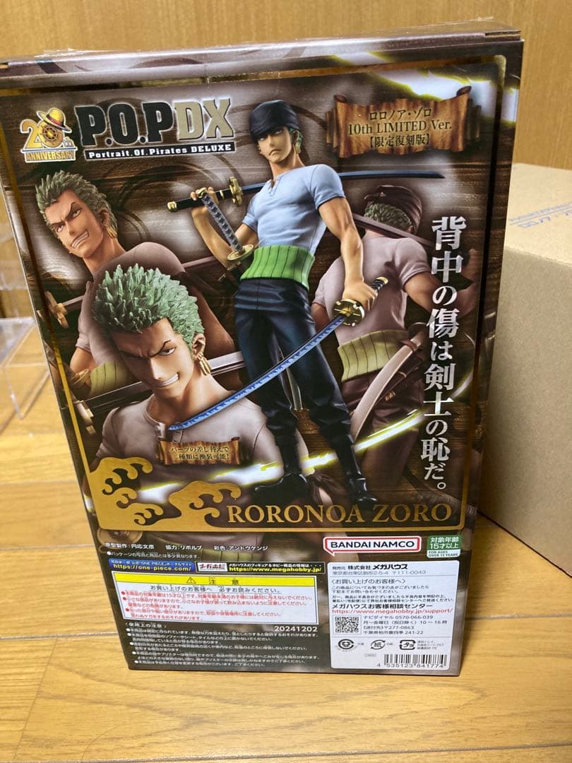 最終値下げ　ワンピースpop ゾロ 限定復刻版フィギュア