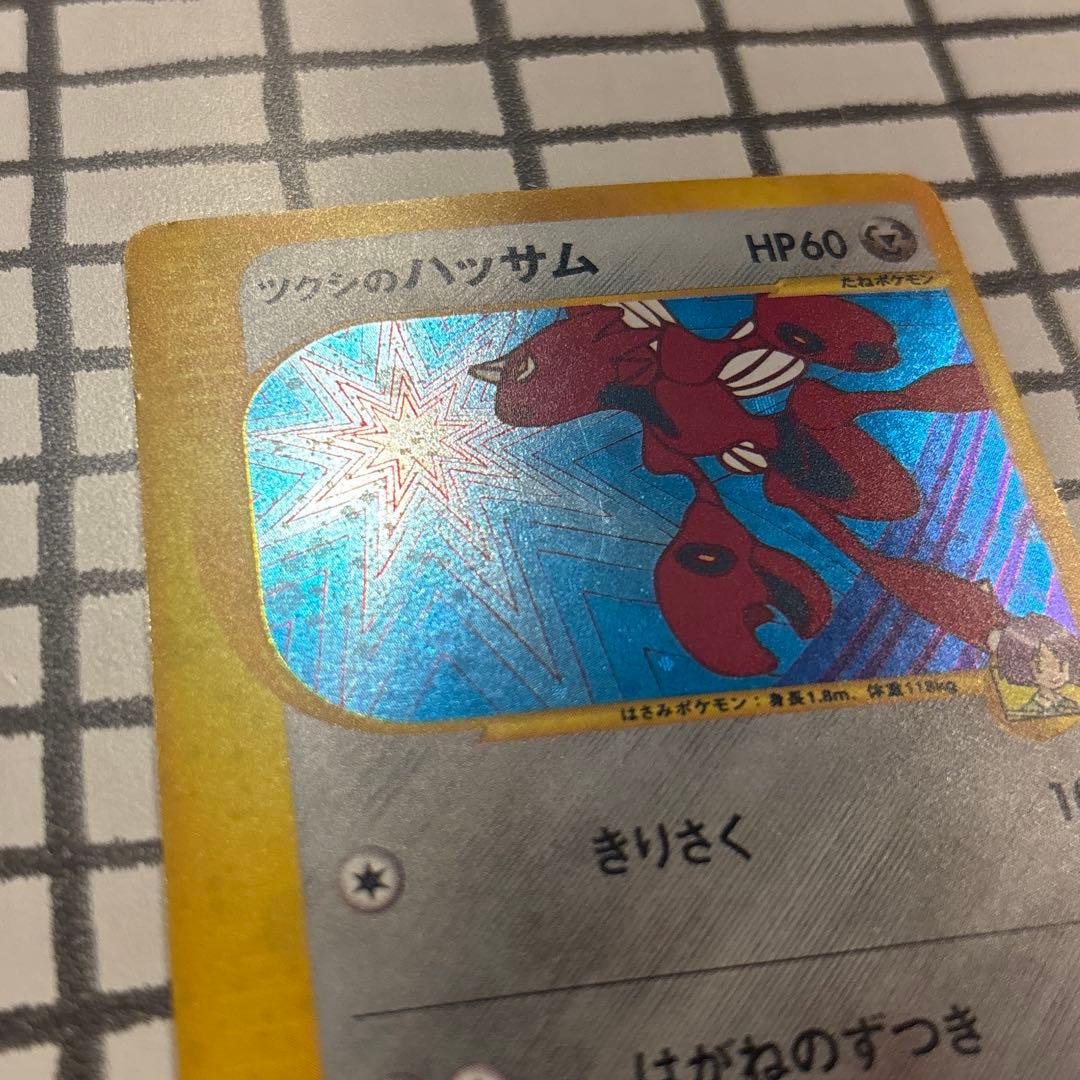 ツクシのハッサム　ポケモンカード