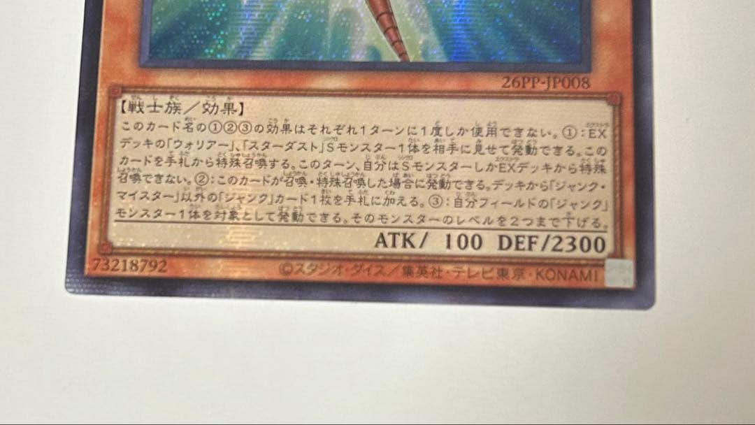 【アジア版】遊戯王　ジャンク・マイスター　SPECIAL RED Ver 赤シク