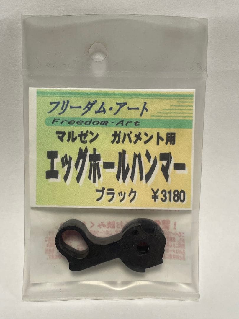 フリーダムアート マルゼン・ガバメント用トリガー/ Mgキャッチ/サムセーフティ