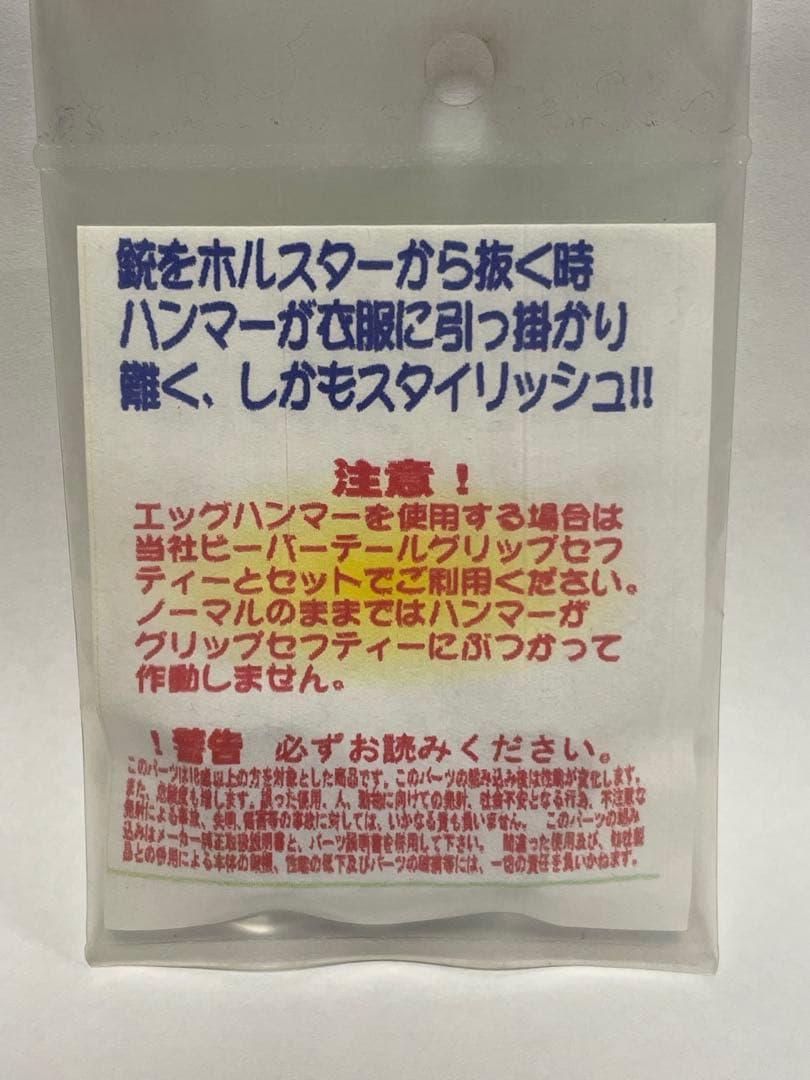 フリーダムアート マルゼン・ガバメント用トリガー/ Mgキャッチ/サムセーフティ