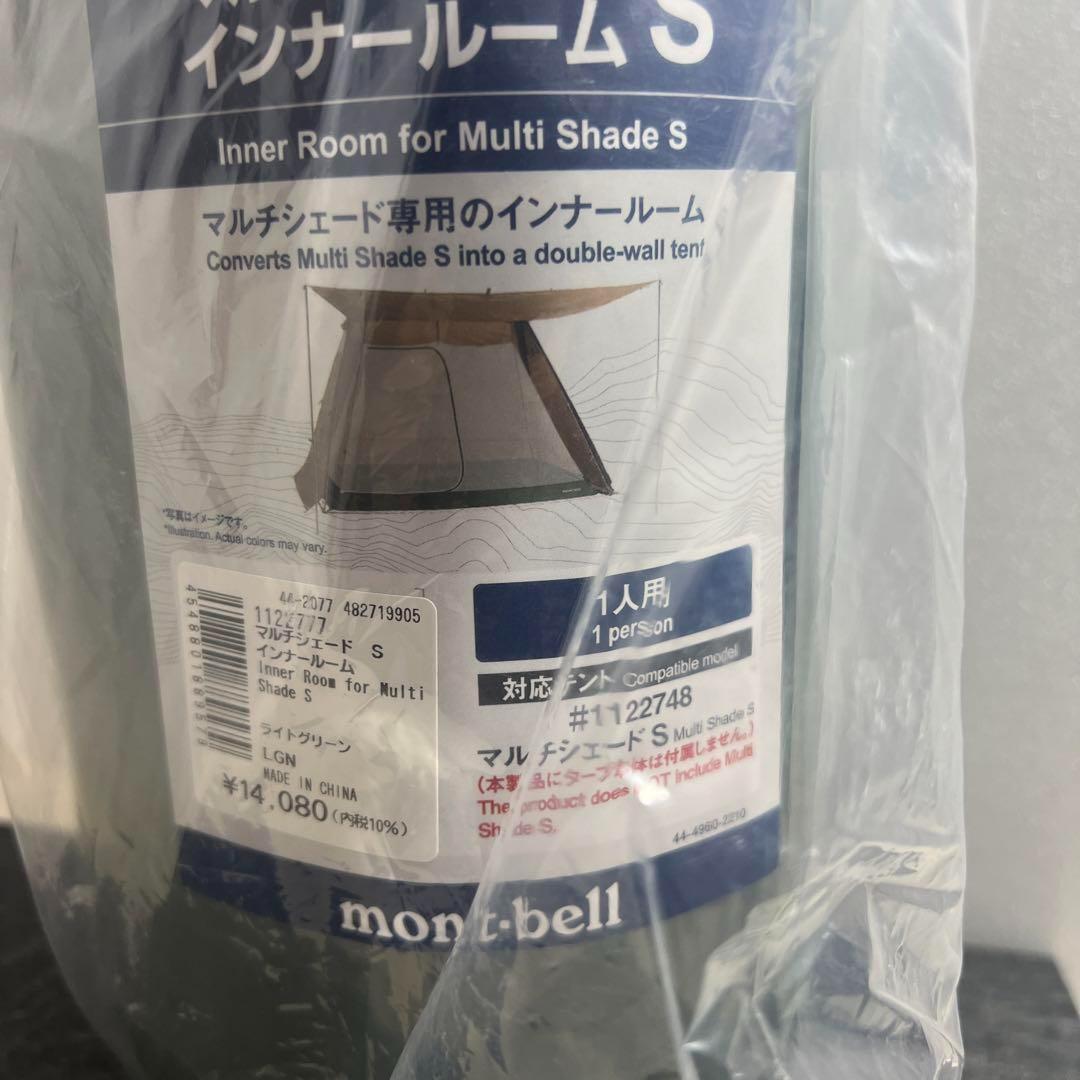 【新品】モンベル　マルチシェードS、インナールームセット