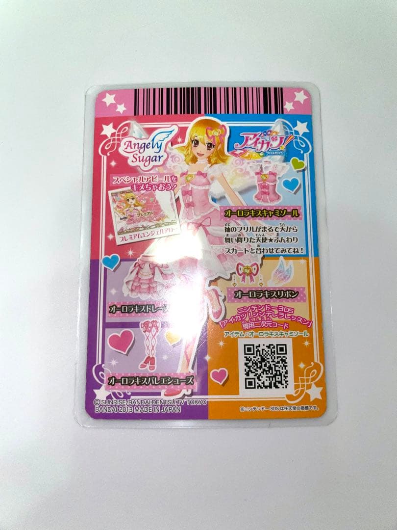 アイカツ オーロラキスコーデ 4枚セット