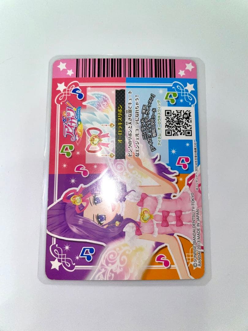 アイカツ オーロラキスコーデ 4枚セット