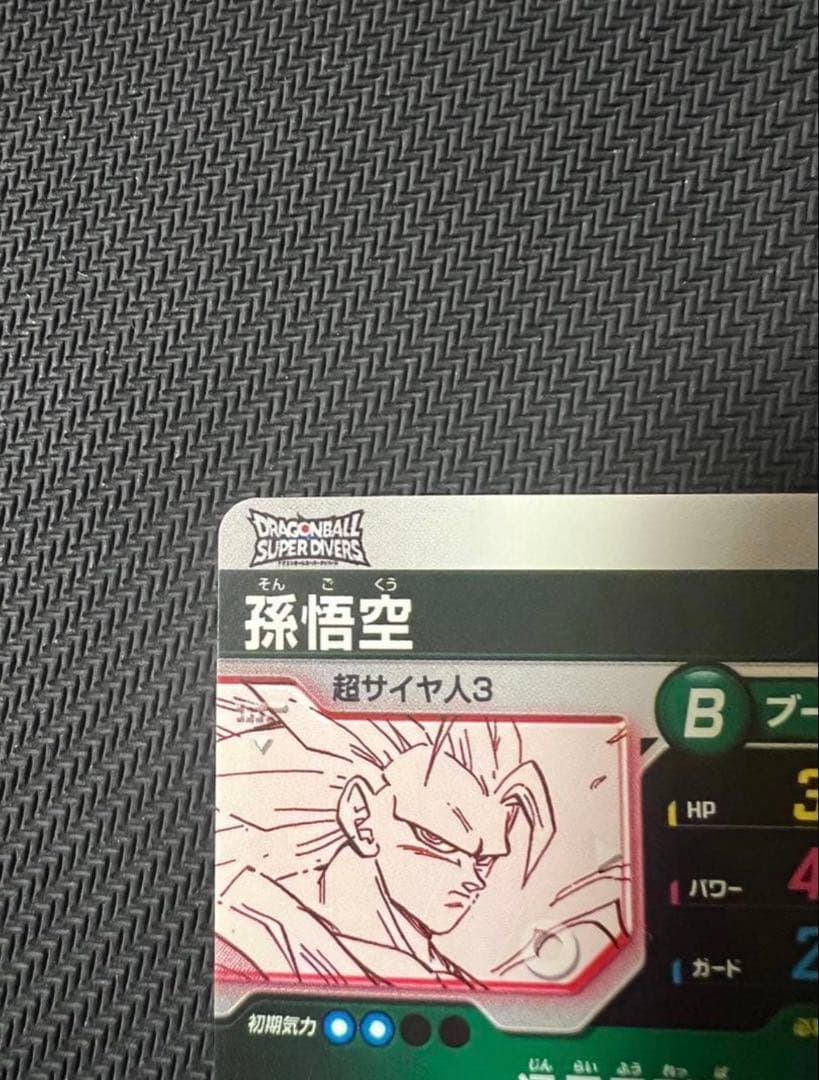 ドラゴンボール スーパーダイバーズ アドバンスパック 孫悟空GDR パラレル