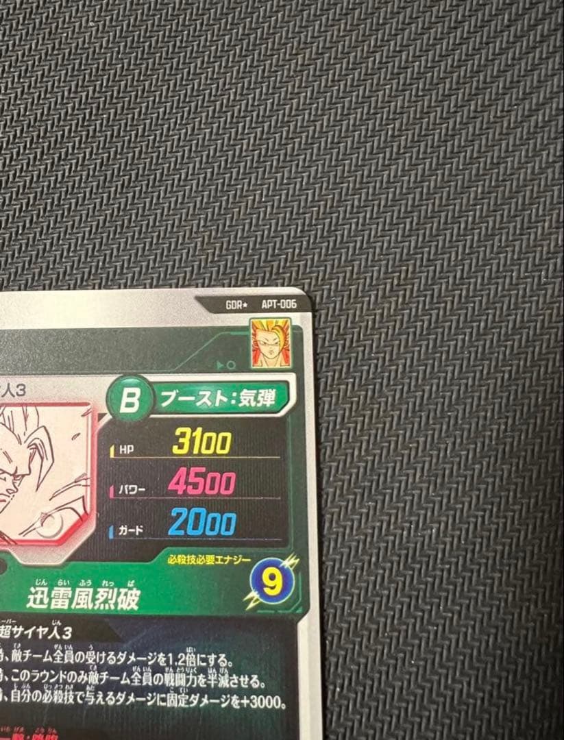 ドラゴンボール スーパーダイバーズ アドバンスパック 孫悟空GDR パラレル