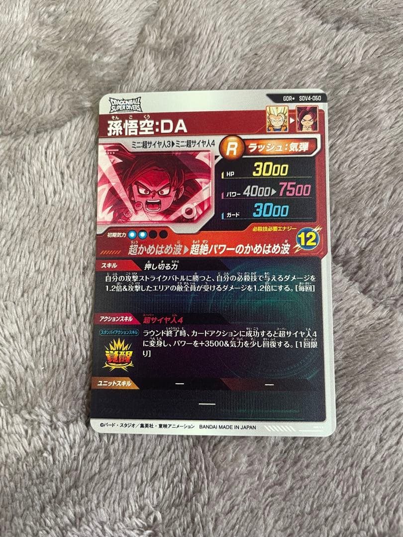 スーパーダイバーズ 孫悟空:DA GDR★ SDV4-060 パラレル