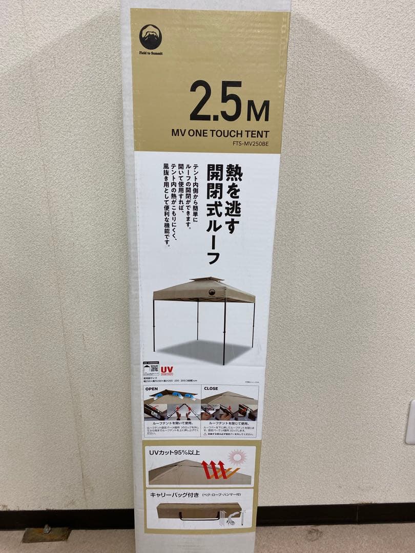 3-2255 富士見産業 MVワンタッチテント 2.5Ｍ ベージュ